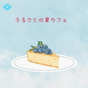 Rainy garden (feat. 藤崎わと)