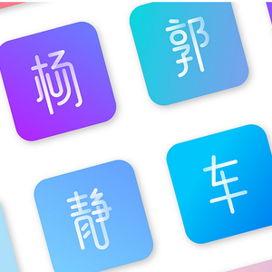 你的姓名（带对白）