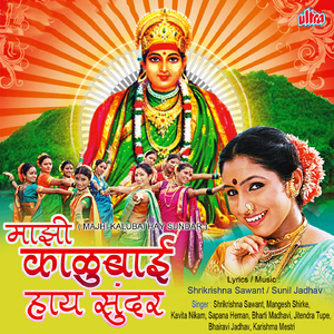 Kaliyugat Vadhalay Paap Aai Kashala Aahes Gupp