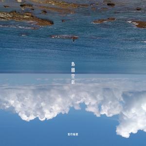 一晃过三冬，三晃过一世人