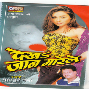 Chammak ChalloTohra Se