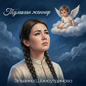 Тумаган жаннар