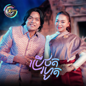 ប្រើថតរហូត