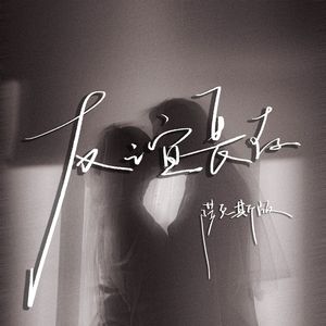 友谊长存（萨克斯版）