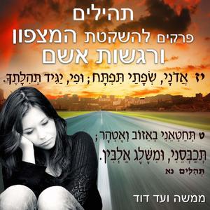 תהילים פֶּרֶק קכט