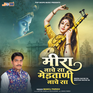 Dheen-Dheen O Rathoda Ki Jaayi