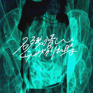 何処にも行かない