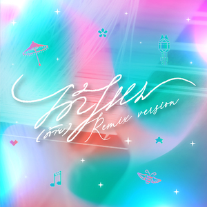 ได้(ด้าย)ไหม (Remix Version)