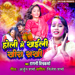 Holi Me Khaili Khira Sakhi