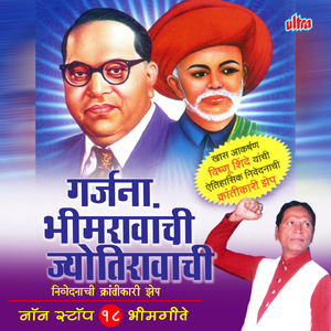 Andharya Vastit Bhimane Lavlay Diva