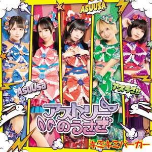 キミキミバーガー (2025ver.)