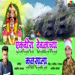 Ekvira Devlachya Kalasala