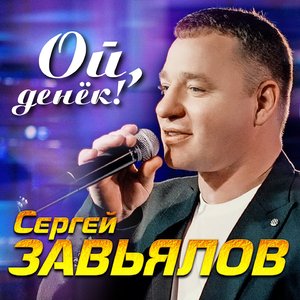 Ой, денёк!