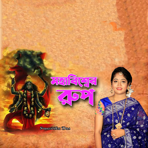 মহাবিশ্বের রুপ