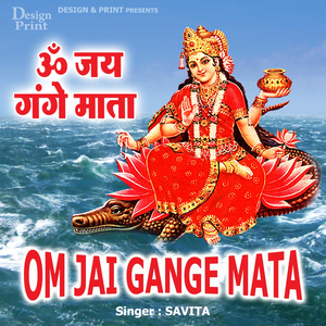 Om Jai Gange Mata