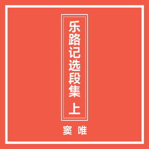 入秋 选段