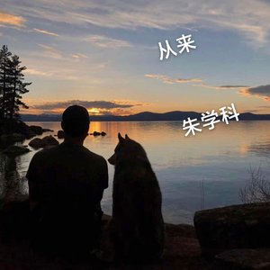 4_从来MMM