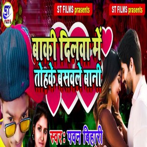 Baaki dilwa me tohke baswale bani