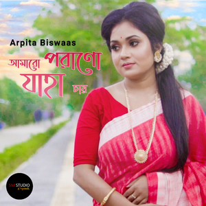 Amaro Porano Jaha Chay