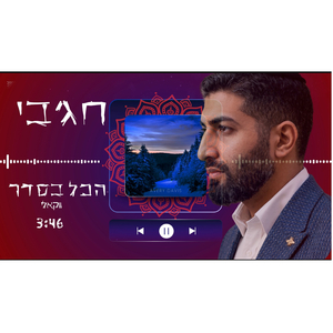 הכל בסדר ווקאלי
