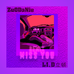 LI.D立顿--想你（ZuODaNiu remix）