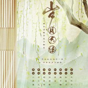 【HB TO 桃子】岁月共往