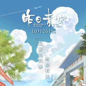 昨日青空