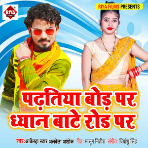 Padhtiya Board Par Dhyaan Baate Road Par