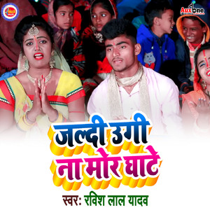 Jaldi Uagi Na Mor Ghate