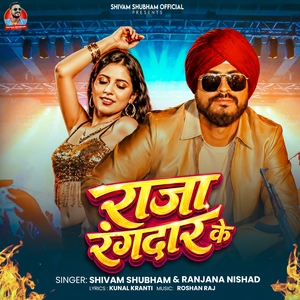 Raja Rangdaar Ke
