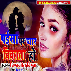 Paiisa Per Pyar Bikaata Ho