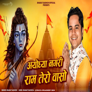 Aayodhya Nagari Ram Tero Vaso