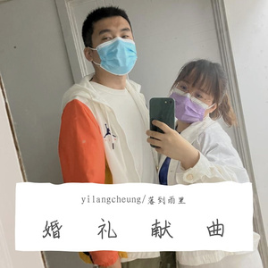 我爱你不问归期