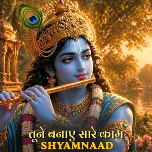 Tune banaaye saare Kaam | NEW Khatu Shyaam Dhun (feat. Saket Bairoliya)