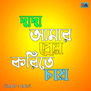 Dada Amar Prem Korite Chay