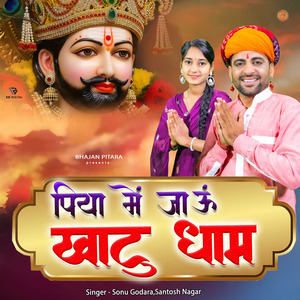 Piya Me Jau KhatuDham