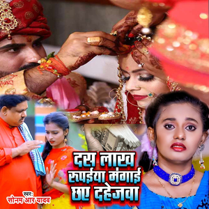 Das Lakh Rupaiya Mangaai Chhay Dahejva