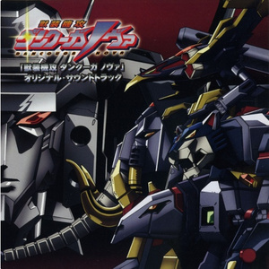 Rock Yo Mind(ダンクーガ ノヴァ合体Ver.)