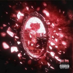 同频（Prod.by YANG BEAT）