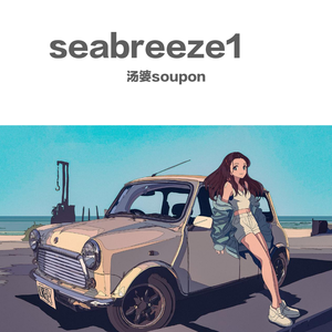 seabreeze1