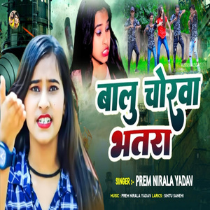 Balu Chorwa Bhatra (Bhojpuri Song)