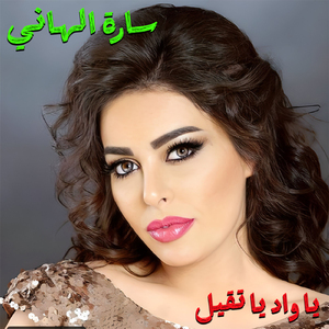 Ya Wad Ya T2eel (Live)