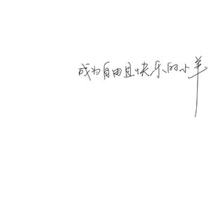 煎饼小羊吖的AI创作-摇滚