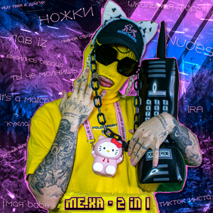 ножки
