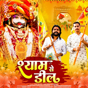 Shyam Se Deel