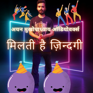 मिलता है जीवन (Milta Hai Jeevan)