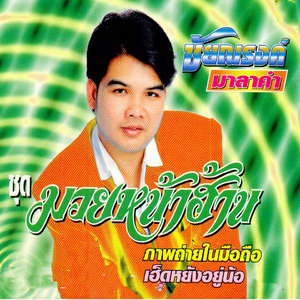 บักขี้เหล้า