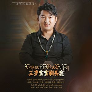 三岁宝宝的剃头宴