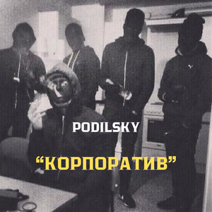 Корпоратив