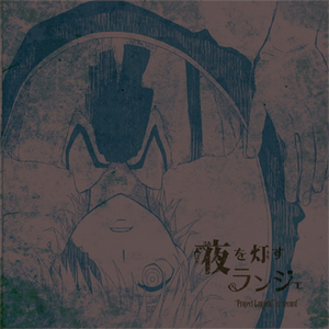 Last record ~ランジェの手纸~